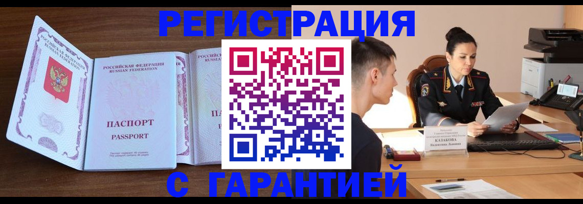 прописка штамп в Холмске