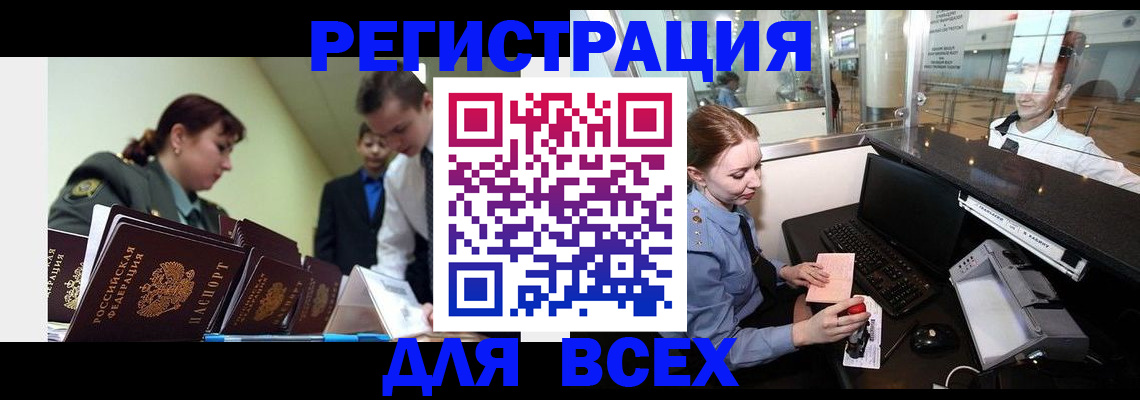 купить прописку в Холмске