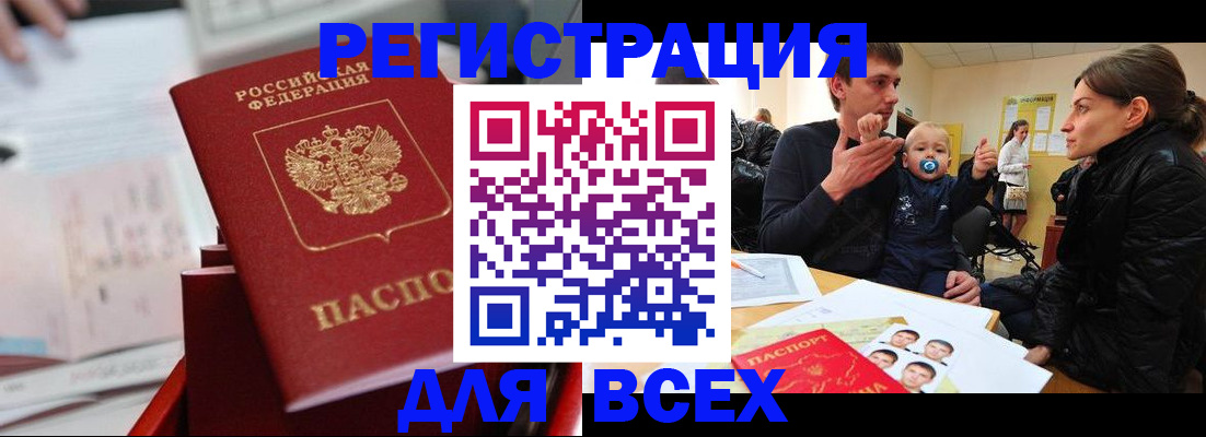 прописка 2025 в Холмске