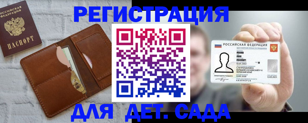 прописка для школы в Холмске