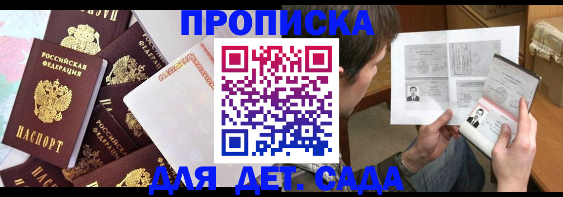 прописка 2025 в Холмске